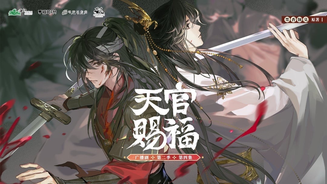 天官赐福 · 高讨论章回封面